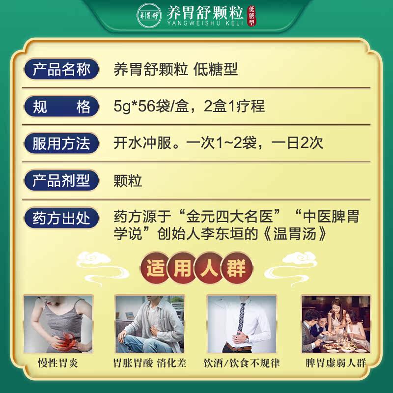 999养胃舒5g*56袋(低糖型)颗粒 深圳民心大药房肠胃用药