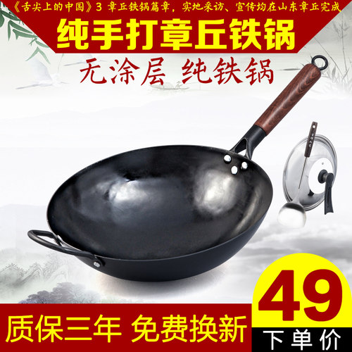 燃气灶用章丘手工铁锅官方旗舰炒锅开锅老式铁锅炒菜锅家用不粘锅 - 图0