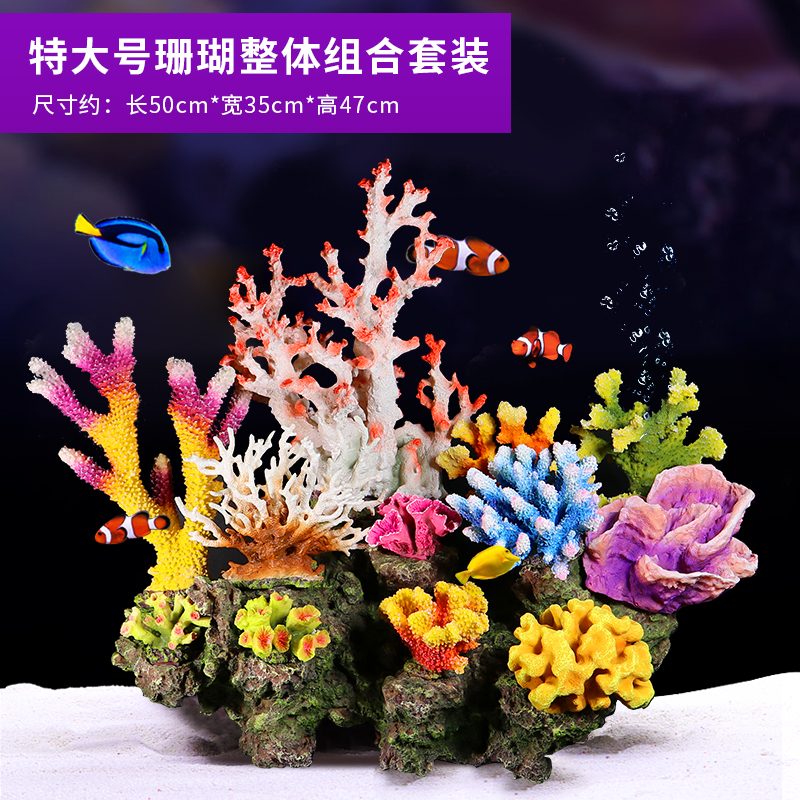 鱼缸仿真珊瑚造景 水族箱仿真海水贝壳假水草珊瑚礁水景套餐装饰 - 图0