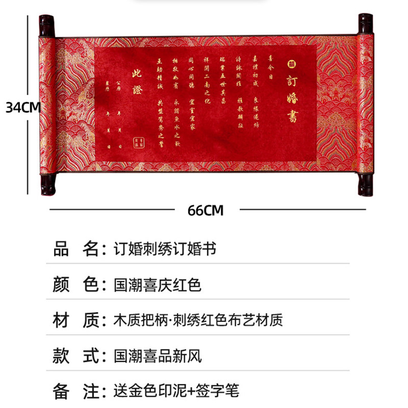 中式婚书订婚书中国风手写婚书卷轴送日子书下聘书高级感订婚用品