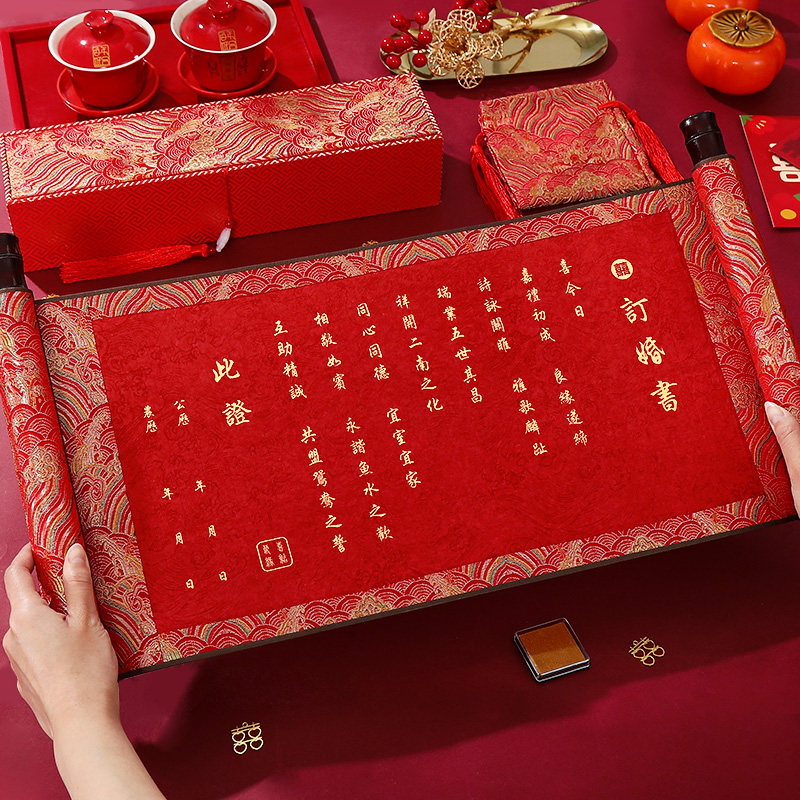 中式婚书订婚书中国风手写婚书卷轴送日子书下聘书高级感订婚用品