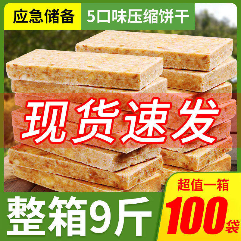 压缩干粮学生扛饿五谷杂粮充饥饼干 海首领压缩饼干