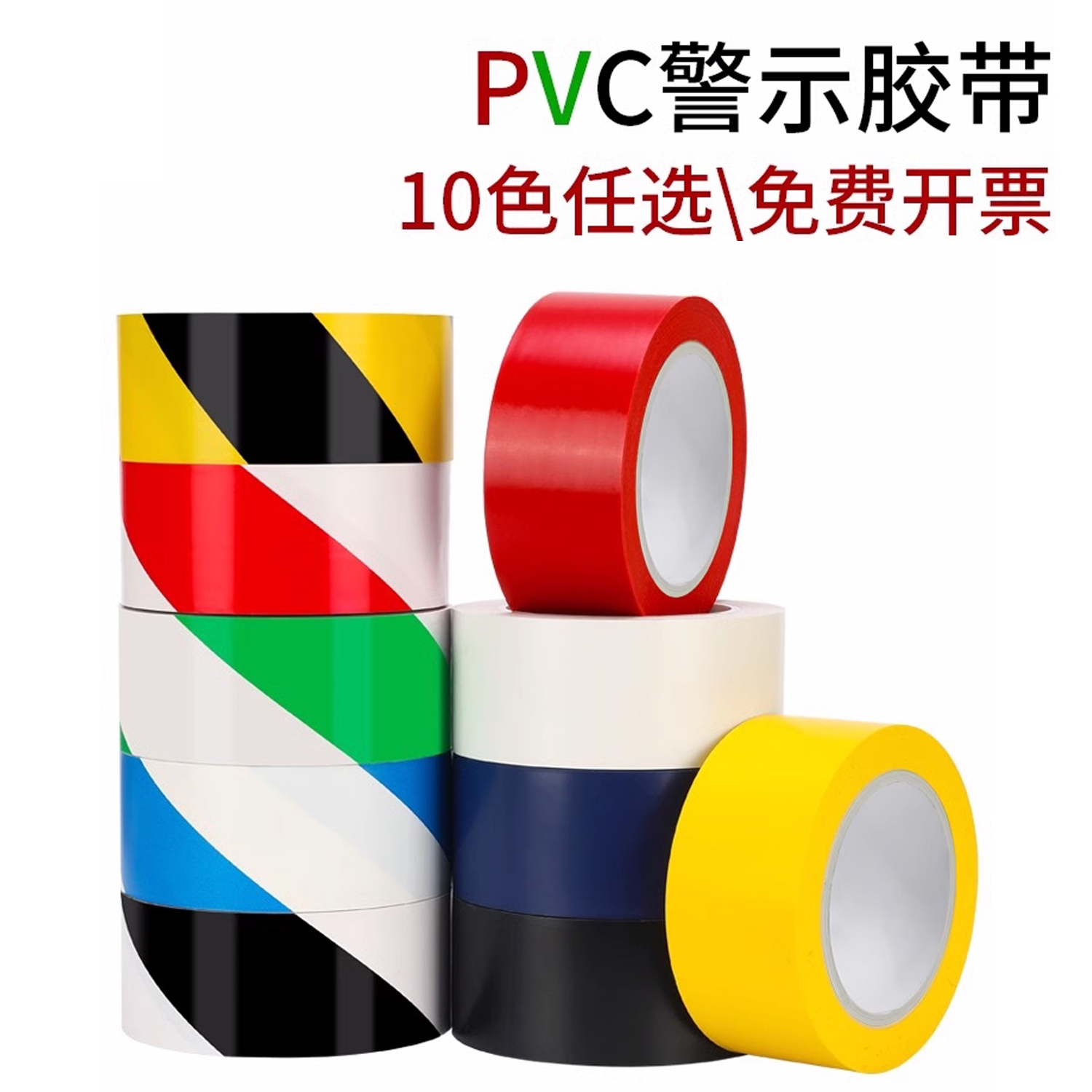 警示胶带PVC黑黄斑马线警戒地标贴地面5S标识彩色划线地板胶带471定位划分区域无尘车间贴地板警示胶带33米 - 图2