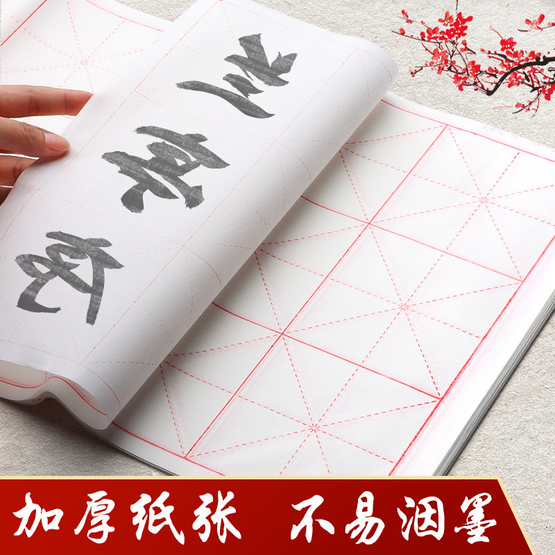 敬亭山米字格宣纸仿古28格子毛笔字练习纸软毛笔初学者半生熟半生半熟写书法专用纸字帖大鹏教育专业作品纸张,淘宝优惠券,粉丝福利购,淘宝优惠卷