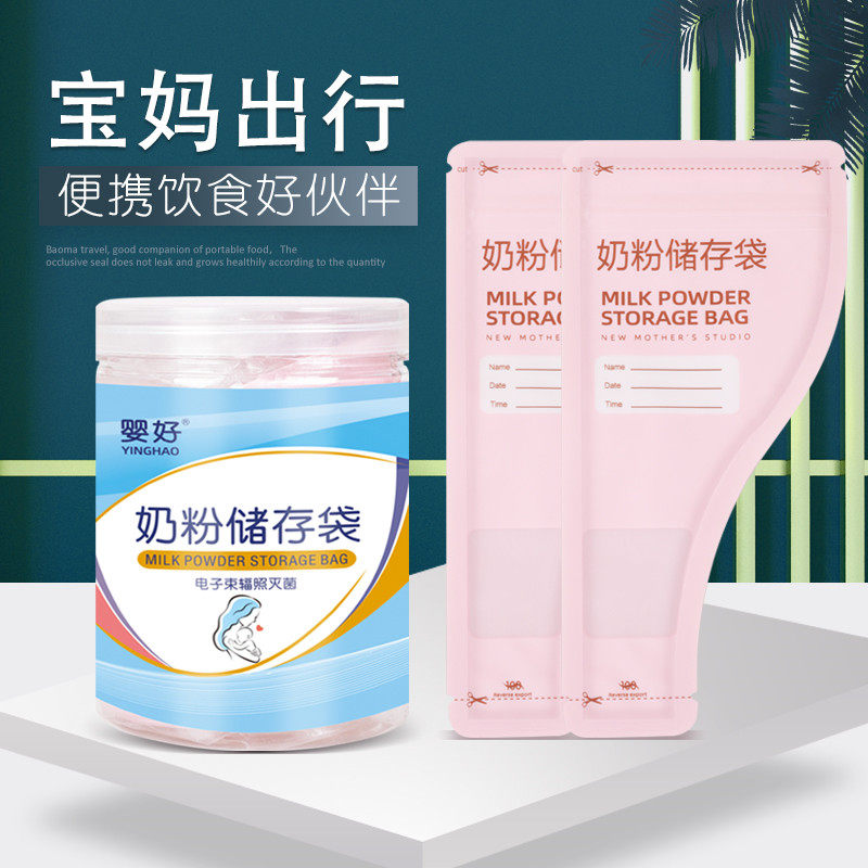 奶粉袋便携一次性外出抗菌小号迷你 婴好母乳储存保鲜