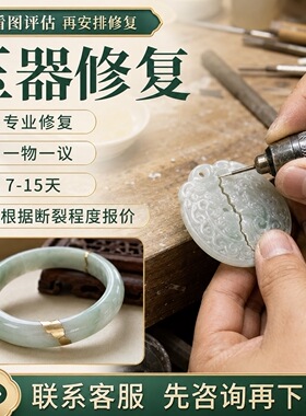 专业玉器修复玉石切割雕刻手镯裂纹手串打孔扳指挂件配饰吊坠磕口