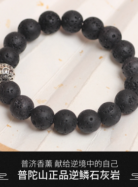 普陀山正品逆鳞石灰岩手串