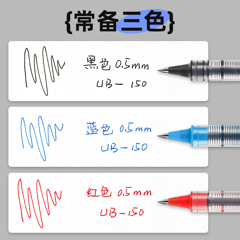 进口uniball三菱直液式走珠笔UB150/157子弹头0.38水性笔套装红蓝黑色0.5学生用商务办公用品耐水性签字笔0.7