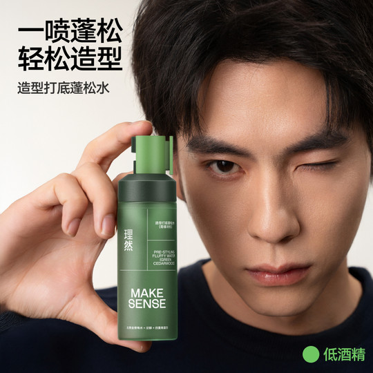 理然蓬松水定型喷雾男女发胶干发发量蓬松发泥发胶海盐水可上飞机