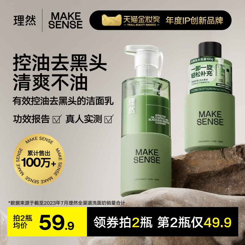 理然洗面奶男士专用温和补水大白瓶 理然男士洁面