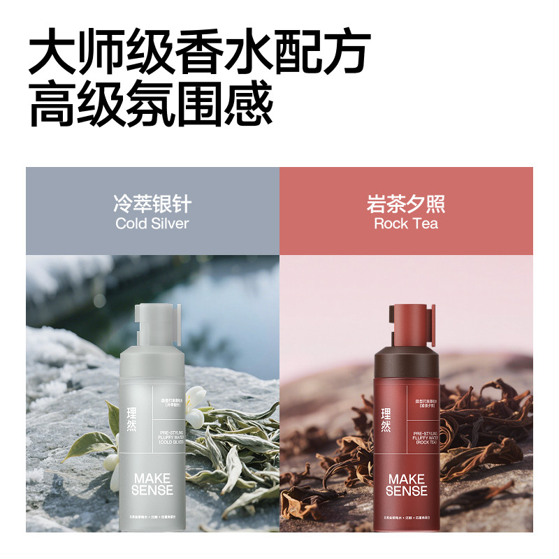 【蓬松高颅顶】理然造型打底蓬松水免洗蓬松空气感发胶发泥发蜡