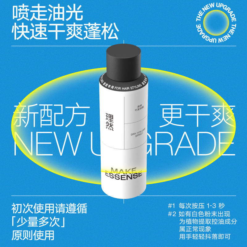理然免洗蓬松干发喷雾清爽神器自然 理然头发造型