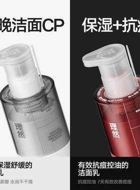 理然控油去黑头洗面奶