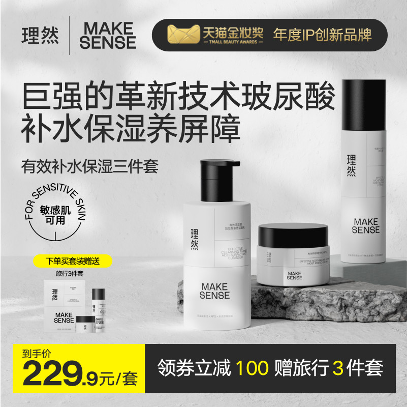 理然修护套装水乳男士护肤品洗面奶 理然男士护理套装