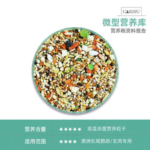 卡卡夫子玄凤鹦鹉专用粮玄凤鹦鹉鸟粮营养饲料鸟食粮食有壳混合粮 - 图0