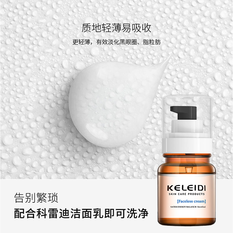  科雷迪男士面部乳霜