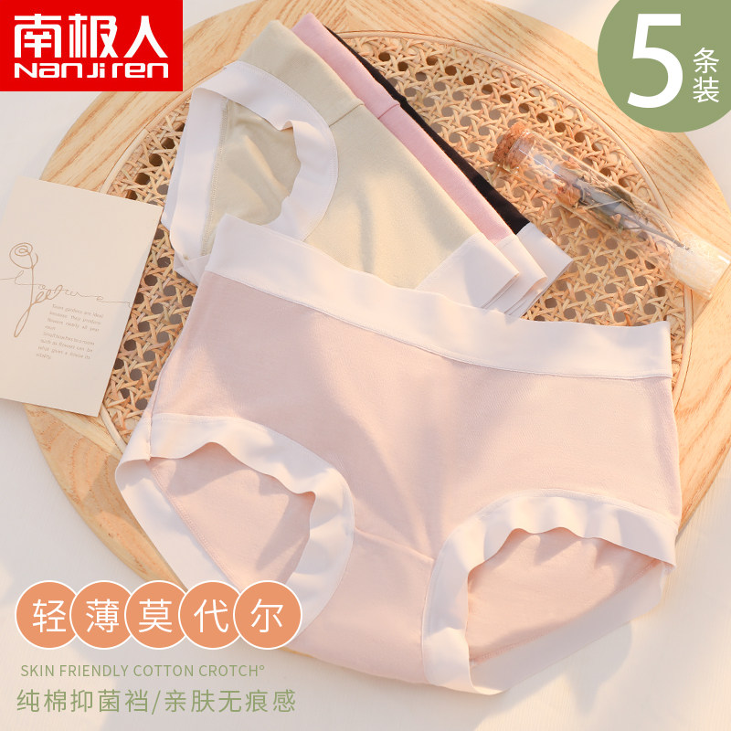 莫代尔女士无痕女生纯棉抗菌内裤 南极人达嫚女三角裤