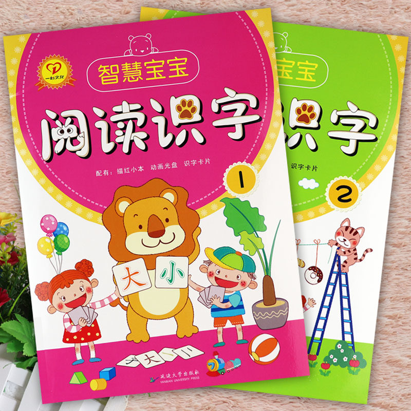 新蒙氏幼儿园阅读与识字教材全套1-8册一心文化智慧宝宝幼儿识字阅读绘本(带字卡)五大领域幼儿用书潜能开发课程幼小衔接识字阅读,淘宝优惠券,粉丝福利购,淘宝优惠卷