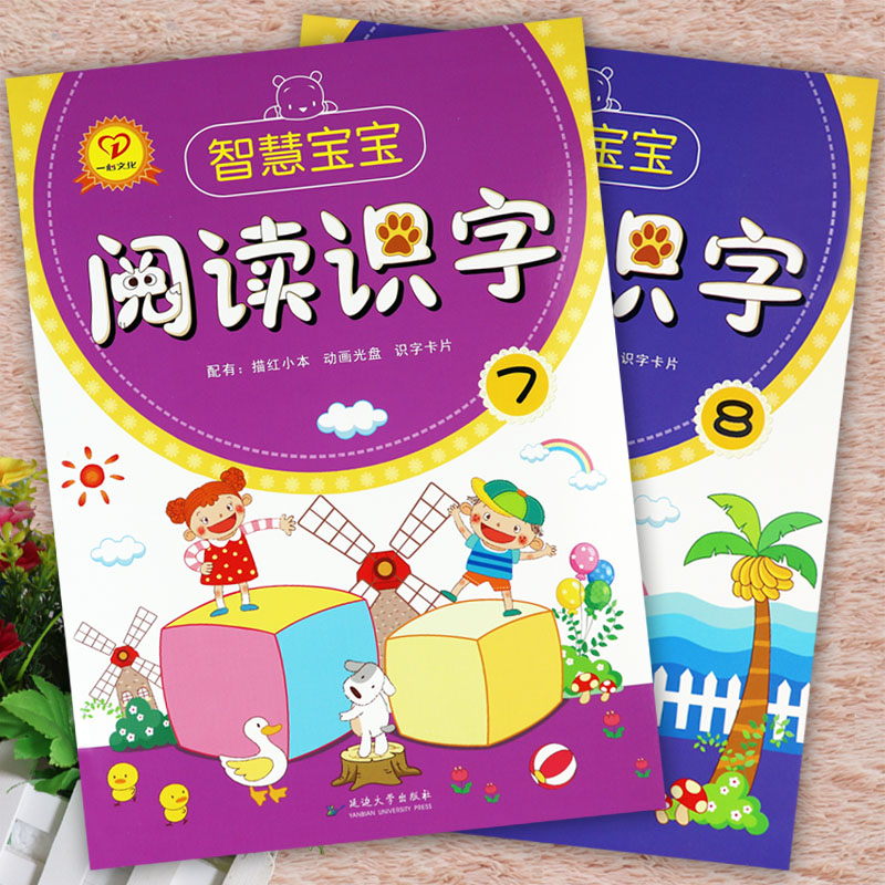 新蒙氏幼儿园阅读与识字教材全套1-8册一心文化智慧宝宝幼儿识字阅读绘本(带字卡)五大领域幼儿用书潜能开发课程幼小衔接识字阅读