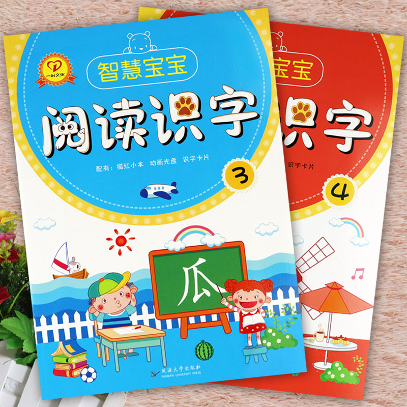 新蒙氏幼儿园阅读与识字教材全套1-8册一心文化智慧宝宝幼儿识字阅读绘本(带字卡)五大领域幼儿用书潜能开发课程幼小衔接识字阅读,淘宝优惠券,粉丝福利购,淘宝优惠卷