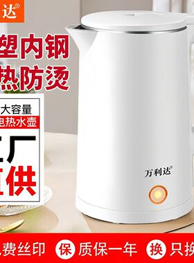 万利达食品级电热水壶双
