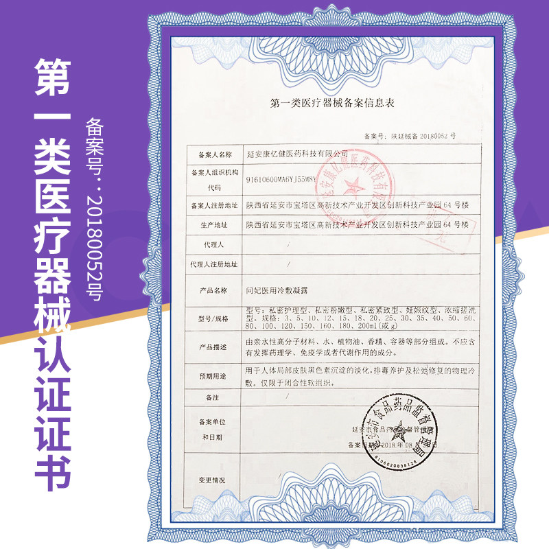 草芝谜凝露优禾康妊娠纹神器祛疤膏 泰牛医疗器械祛疤产品