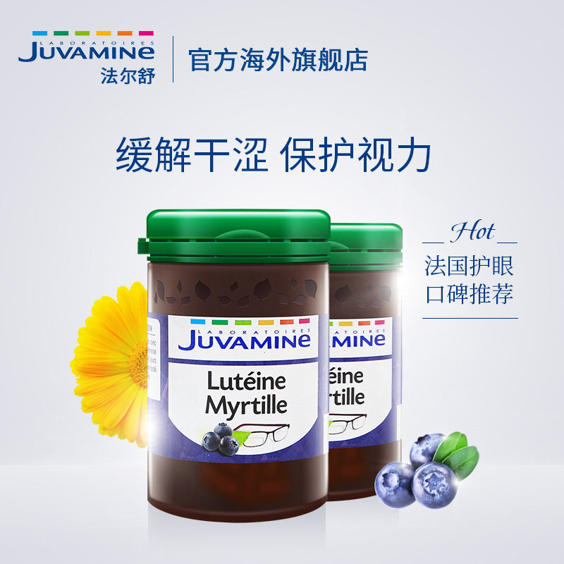 法国juvamine法尔舒蓝莓叶黄素护片 Juvamine海外叶黄素