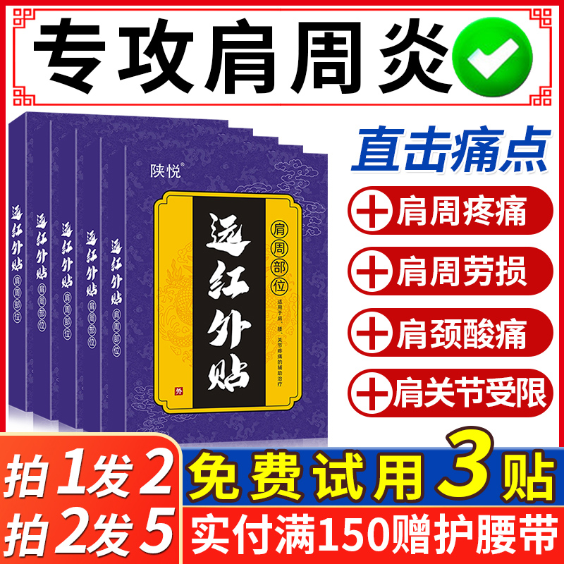 治疗肩周炎专用贴膏肩痛贴颈肩神器颈椎病膏药肩膀疼痛酸痛药膏贴