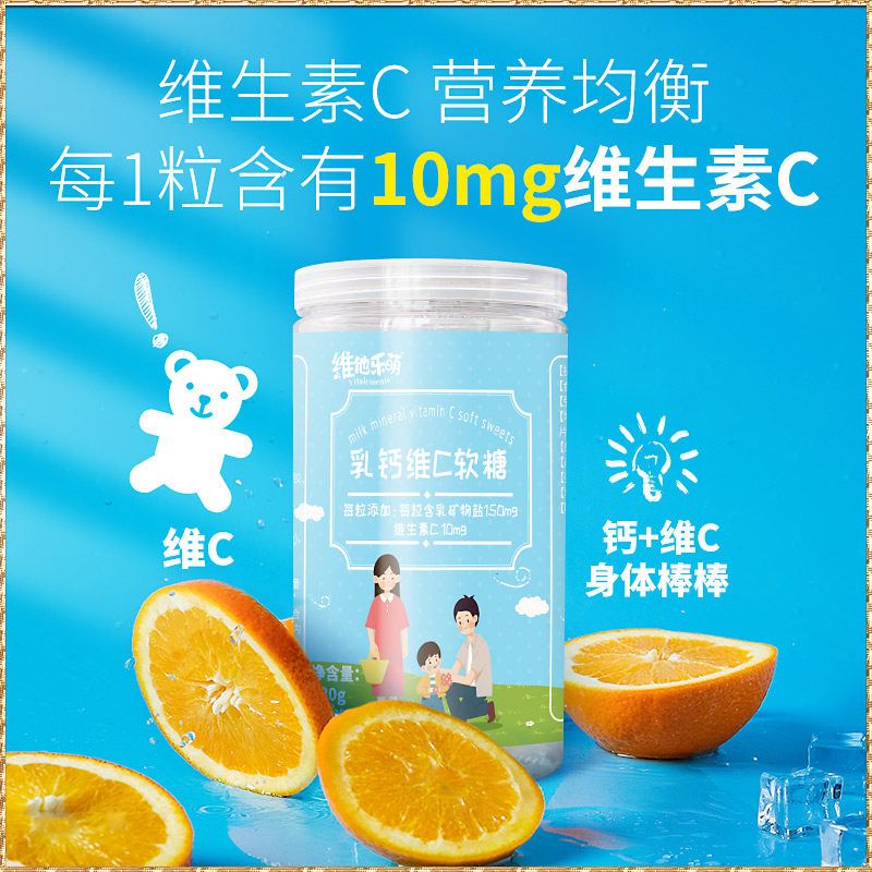 乳钙维他乐萌宝宝补钙维生素c软糖 维他乐萌钙铁锌/钙镁