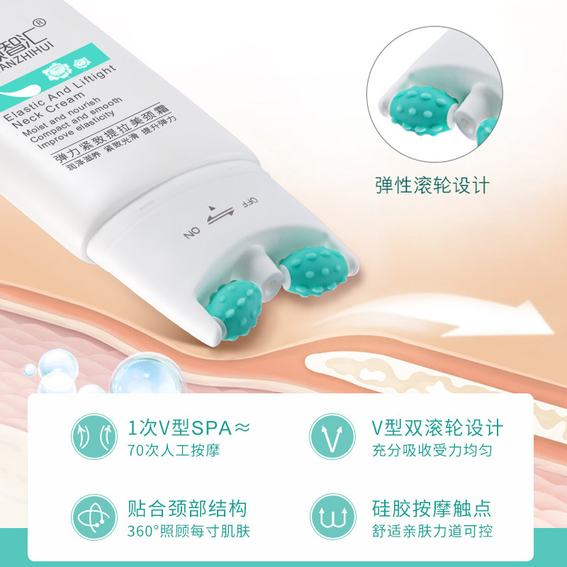 美颜智慧美颈纹提拉紧致双滚轮颈霜 美颜智汇颈霜