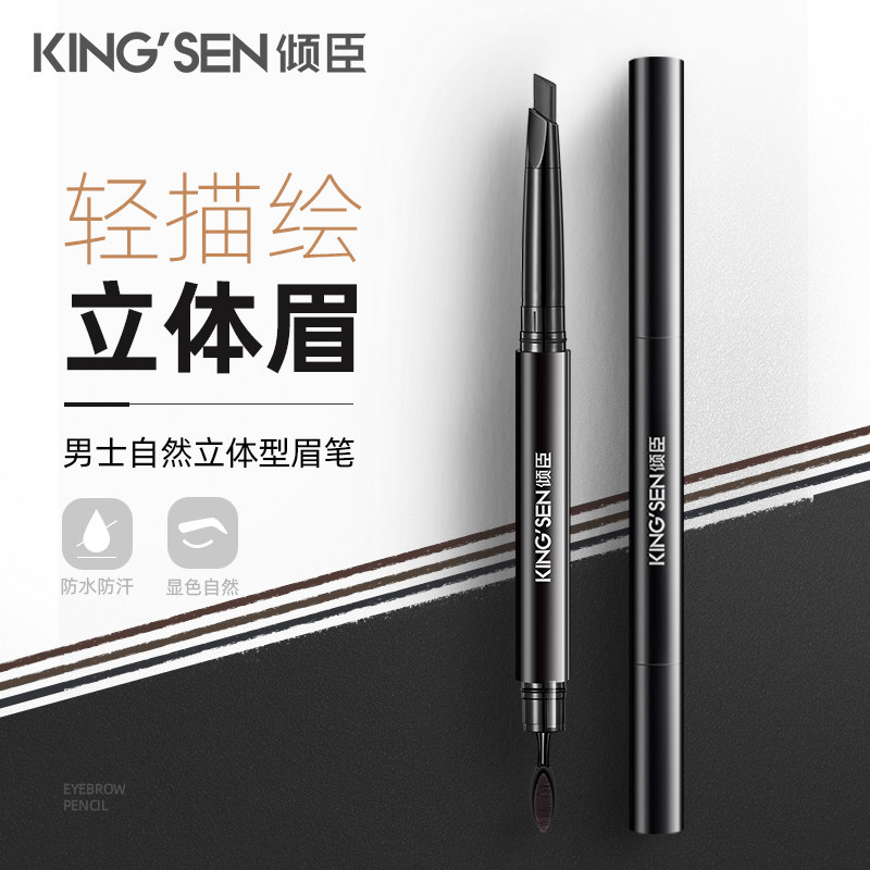 倾臣男士眉笔自然立体造型防水眉刷 倾臣男士眉笔