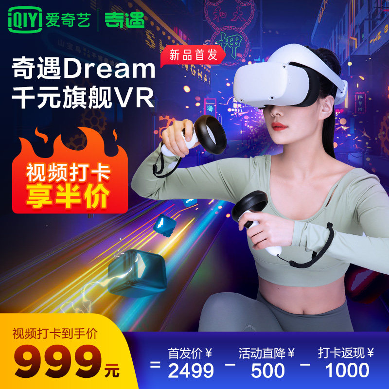 【打卡返半价】爱奇艺vr奇遇vr 3d眼镜 爱奇艺VR智能眼镜/VR设备