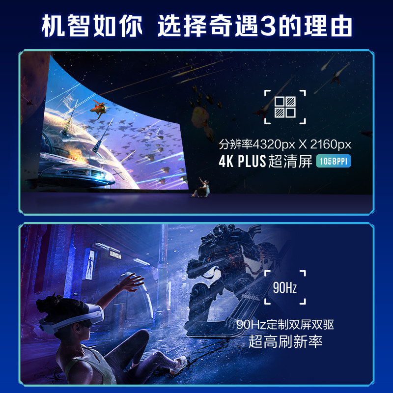 (爱奇艺vr)奇遇3vr一体机128g眼镜 爱奇艺VR智能眼镜/VR设备