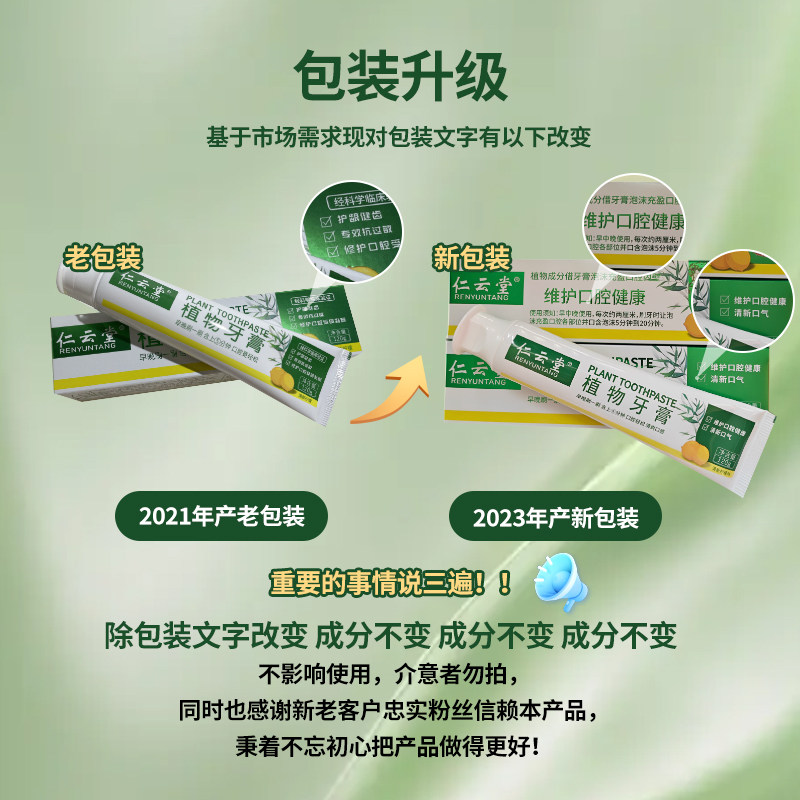 官方仁云堂植物牙膏黏膜护龈健齿专用牙龈敏感正品复维护口腔健康,淘宝优惠券,粉丝福利购,淘宝优惠卷