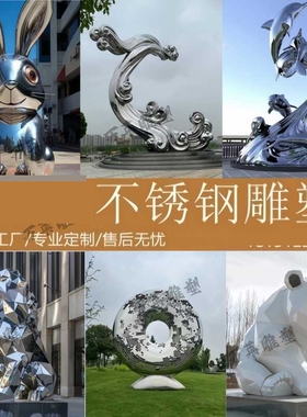 大型景观不锈钢雕塑定制厂家宣传校园林广场金属镂空动物水景摆件