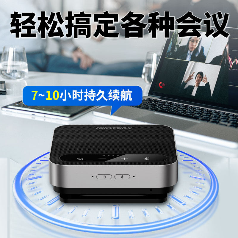 海康威视视频会议麦克风音响一体语音专用全向音响一体蓝牙拾音音箱收音扬声器会议室话筒远程电脑桌面USB,淘宝优惠券,粉丝福利购,淘宝优惠卷