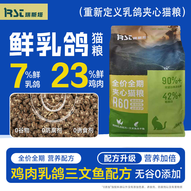 瑞斯塔全价猫粮去泪痕美毛排毛低温烘焙成猫幼猫猫粮发腮长肉包邮