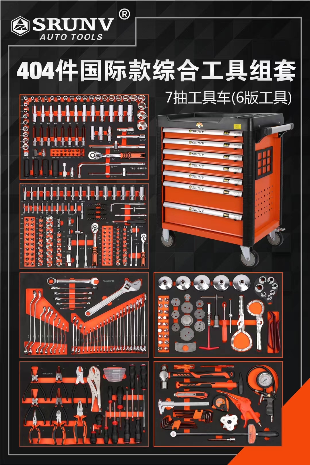 套装427重型，加厚豪华工具车4件鑫瑞工具层汽修 - 图0