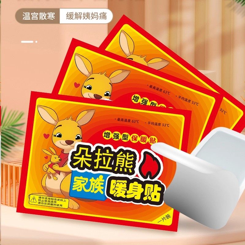 增强型暖身贴暖手冬天防寒保暖贴持久发热暖宝宝暖贴女生,淘宝优惠券,粉丝福利购,淘宝优惠卷