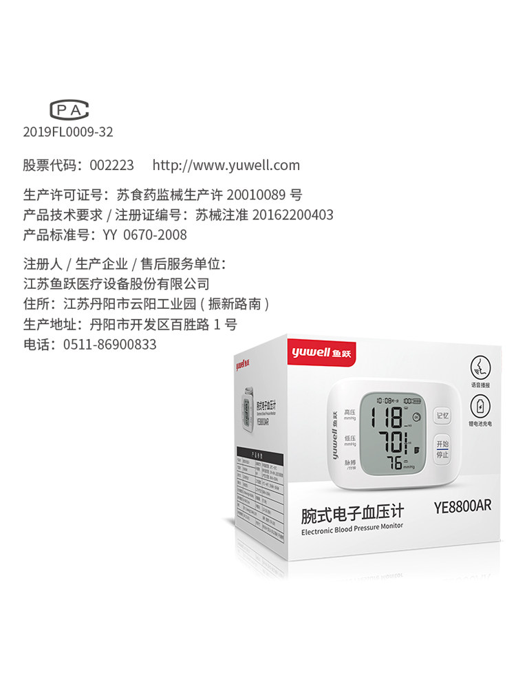 鱼跃手腕式全自动可充电电子血压计 蓝月医疗器械血压计（电子血压计）