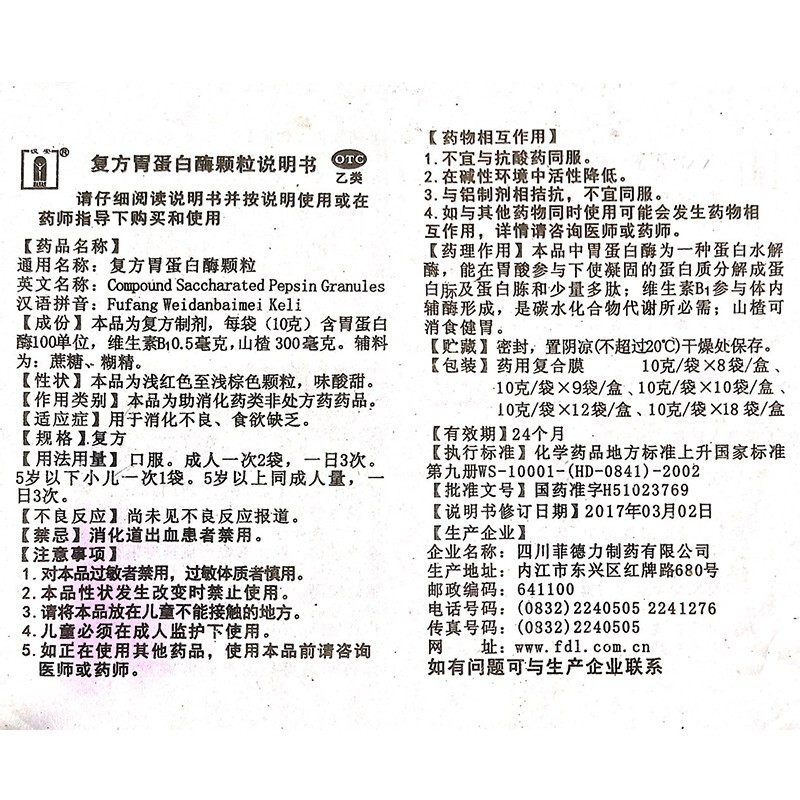 复方胃蛋白酶10g*10袋otc颗粒 永新堂大药房肠胃用药