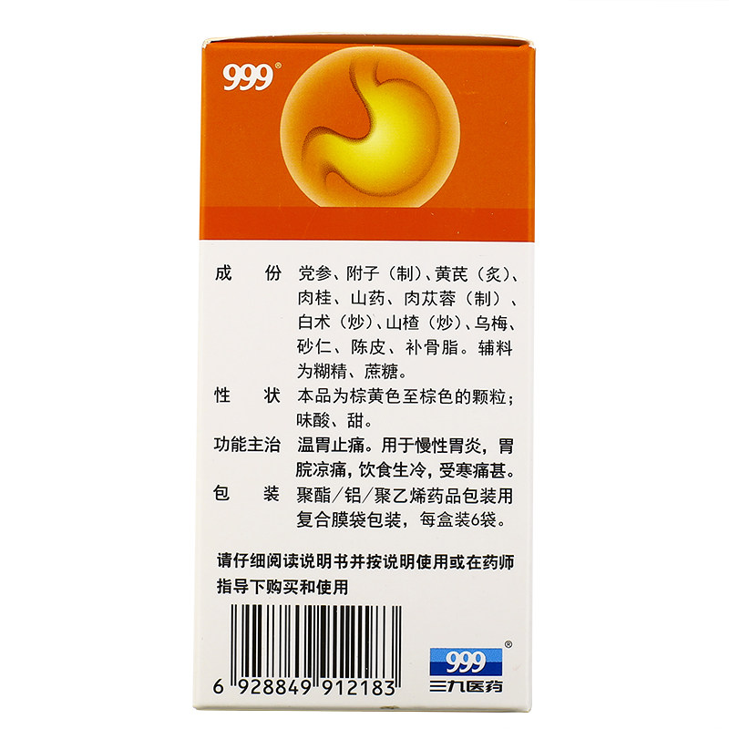  永新堂大药房肠胃用药