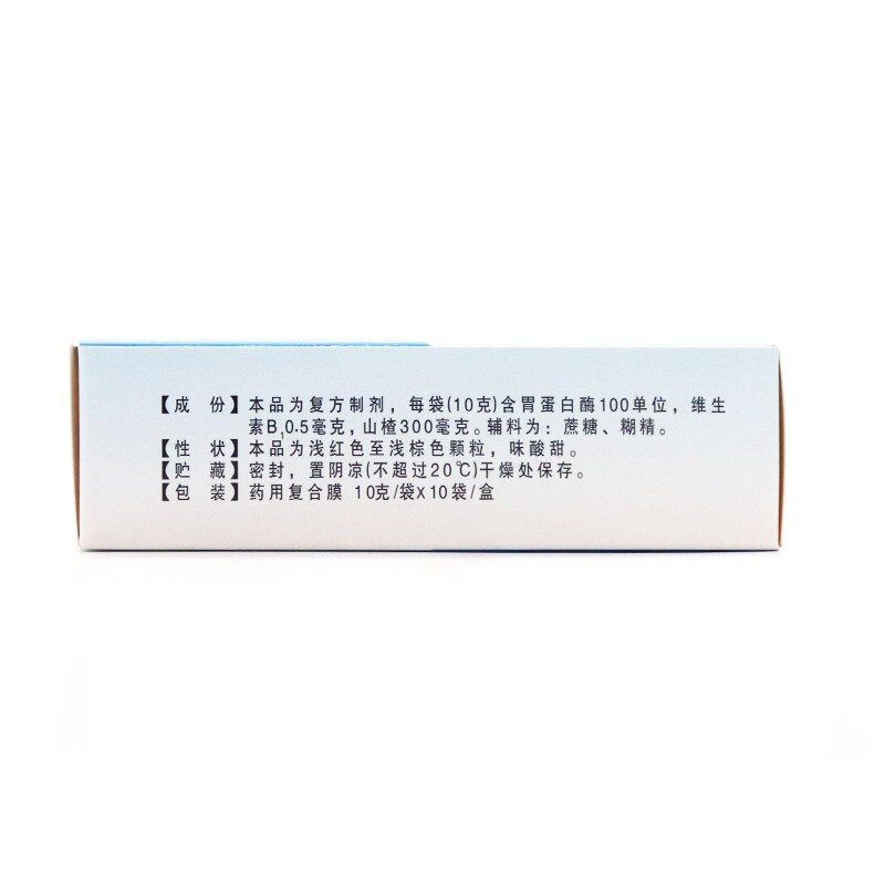 复方胃蛋白酶10g*10袋otc颗粒 永新堂大药房肠胃用药