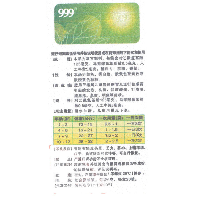 999小儿氨酚黄那敏颗粒6g*20袋 永新堂大药房感冒咳嗽
