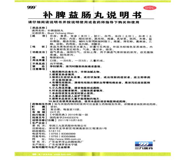  永新堂大药房肠胃用药