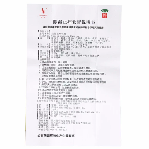 Скюанмейей осушитель, антипроритическая мазь 10G*1 поддержка/коробка прозрачное тепло, разряжение ветра, ветер и зуд