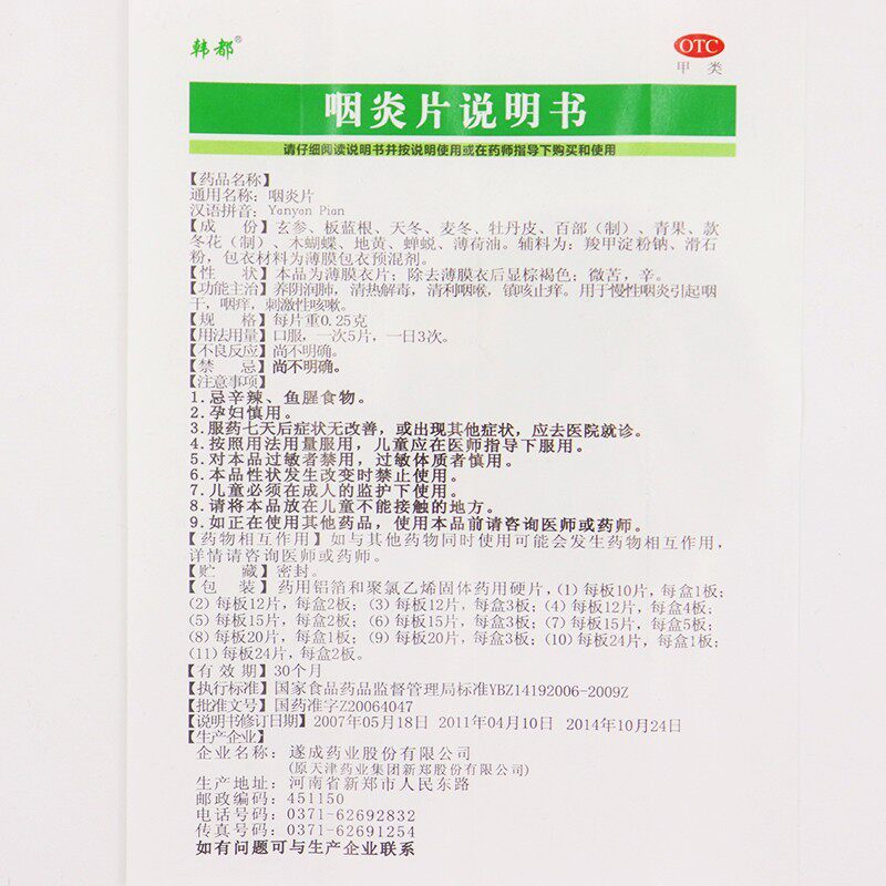 韩都30片盒养阴润肺清热解毒咽炎片 永新堂大药房咽喉