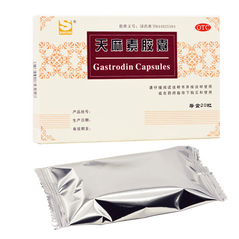 三才天麻素胶囊50mg 10粒*2头痛板 永新堂大药房解热镇痛
