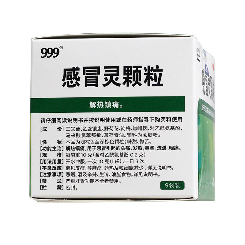  永新堂大药房感冒咳嗽