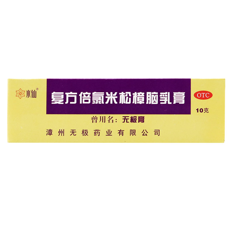 水仙复方倍氯米松樟脑乳膏10g*1支/盒消炎镇痛止痒局部麻醉作用